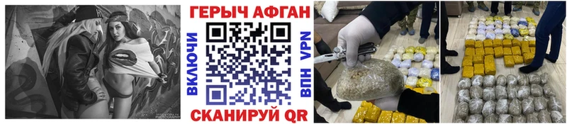 ГЕРОИН Афган  Северодвинск 
